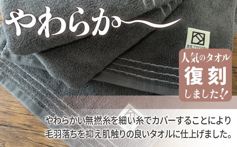 やわらか カバーヤーンパイル フェイスタオル ダークグレー 4枚【泉州タオル 国産 日本製 シンプル 日用品】 020C596_イメージ2