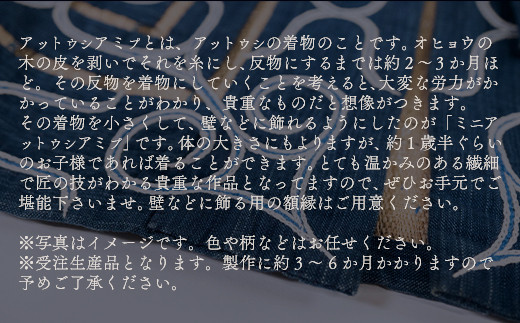【世界に一つ、工芸家こだわりの逸品】ミニアットウシアミプ ふるさと納税 人気 おすすめ ランキング アイヌ民芸品 伝統工芸品 アットウシ ミニアットウシアミプ 子供 北海道 平取町 送料無料 BRTA
