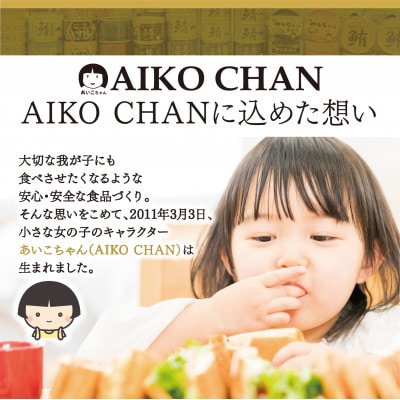 あいこちゃん鯖味噌煮 味噌ぐるめ6種6缶