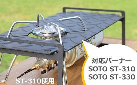 SOTOレギュレーターストーブ用五徳テーブル 『Go to Nine』縞 ST-310・ST-330 キャンプ・アウトドア用品 [F331]