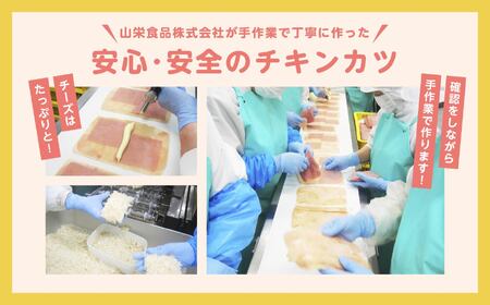とろ～りチーズとハムのミルフィーユチキンカツ1.5kg（10個）【山栄食品株式会社】