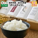 【ふるさと納税】【先行予約】 米 1.5kg 無洗米 ボトルライス 福井県産 （坂井市産・あわら市産） 2合(300g) × 5本 【2024年10月下旬以降順次発送予定】 キャンプ 防災 便利グッズ