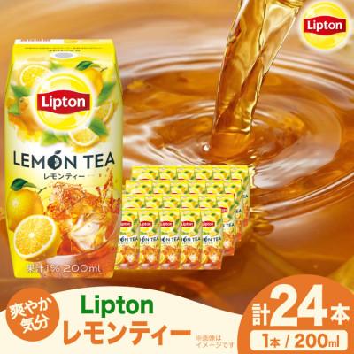 ふるさと納税 江南市 リプトン レモンティー 200ml×24本 森永乳業  紅茶飲料 プリズマパック