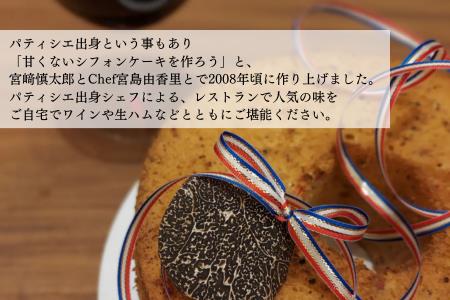 ミシュラン一つ星店のシフォンケーキ【アマラントス】おうちでふるなび美食体験 FN-Limited713851
