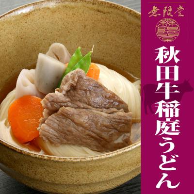 ふるさと納税 秋田市 具つきレンジ調理稲庭うどん (秋田牛×2袋/比内地鶏×3袋) 計5人前|15_mgd-030501 |  | 03