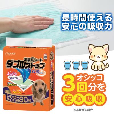 ふるさと納税 富士市 定期便年3回 消臭炭シートダブルストップ  ペットシーツ 80枚×4パック |  | 01