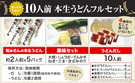 おうどんセット 10人前 うどん