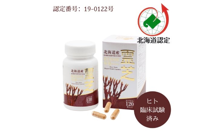 
                  北海道産 鹿角霊芝カプセル旺煌 120粒 | 健康食品 サプリ サプリメント 錠剤 国産 免疫 | 株式会社北海道霊芝 [BOBF005]
                