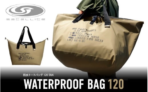 防水トートバッグ 120 TAN