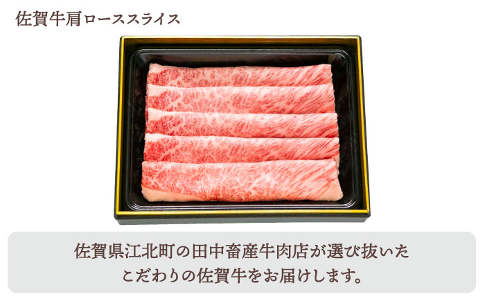 【2度の農林水産大臣賞】佐賀牛 スライス・ミンチ セット（各500g）【田中畜産牛肉店】 [HBH106]