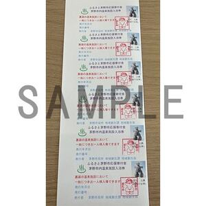 市内温泉施設利用券6枚×2セット【1492113】