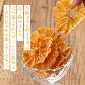 isa569 《数量限定》ドライフルーツボンタン「そのまんまドライしました。」(計8袋・各20g)   ドライフルーツ ボンタン 砂糖不使用 小分け 手づくり ギフト 加工食品 果物 フルーツ  ハン