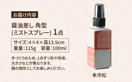 有田焼 ミストスプレー 醤油さし 角型 朱市松 /やきもの工房 成[UDU046] 醤油差し