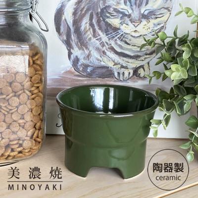 ふるさと納税 瑞浪市 美濃焼　陶器製ペット用プレーンフードボウル【丸高台フードボウル(S/グリーン)pet96】