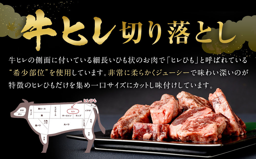 【訳あり】味付き牛ヒレ切り落とし （マイルドソルトスパイス） 約300g✕3パック 計約900g ヒレひも お肉 牛肉