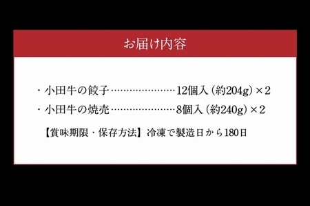 黒毛和牛100% 小田牛点心セット【配送不可地域：離島】【1186112】