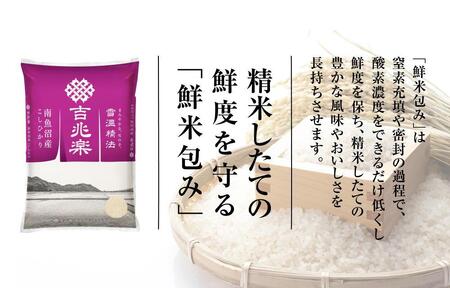 【頒布会】契約栽培　雪蔵貯蔵米　南魚沼産こしひかり（2kg×全12回）
