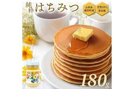 山形県遊佐町産 純粋はちみつ 180g 百花蜂蜜 生はちみつ 国産 天然 ナチュラル ピュア ハニー 日本製 健康 非常食 升川ハチミツ 遊佐町 庄内 東北 [1017]