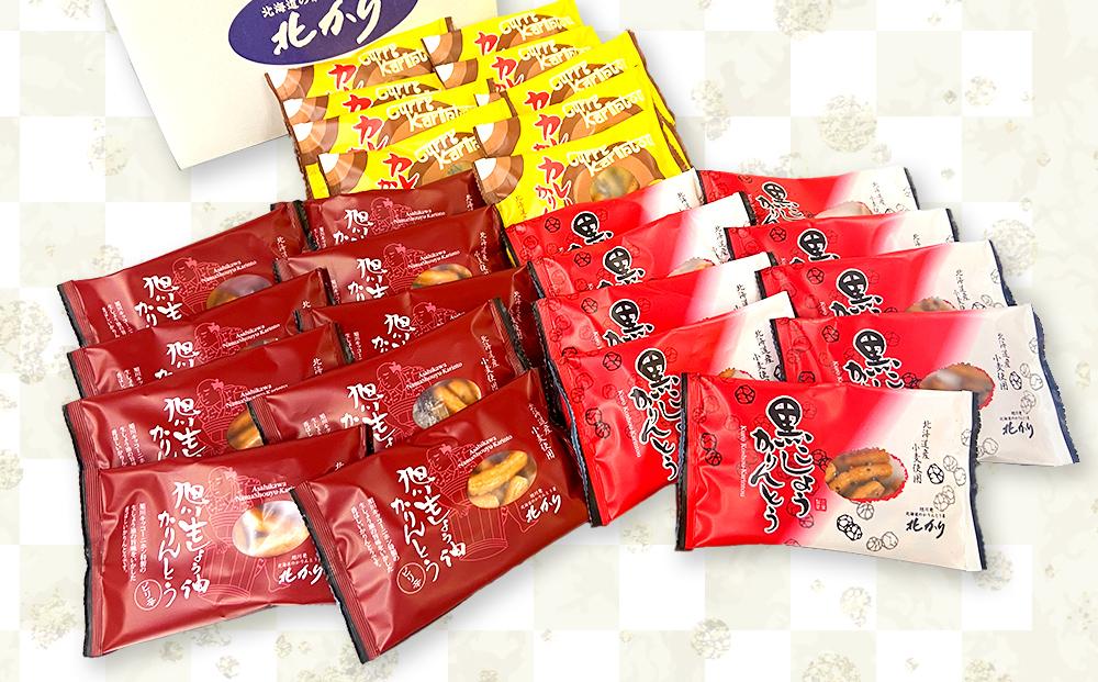 【最短翌日から３営業日以内発送】北海道かりんとう ピリ辛3種(生しょう油かりんとう20g・黒こしょうかりんとう20g・カレーかりんとう20g 各9袋)27袋セット_03443