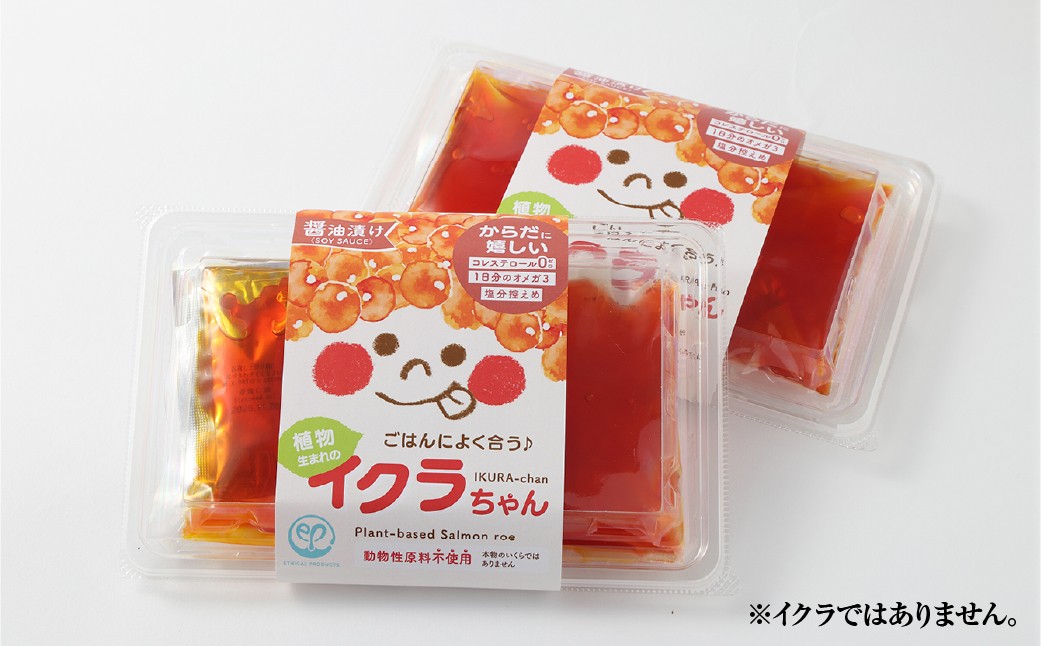 植物生まれのイクラちゃん醤油漬け 110g × 5個 計550g