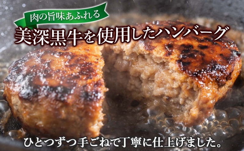 美深町 肉のはたのハンバーグ 2個 500g×2 冷凍 ギフト 詰め合わせ 和牛 牛肉 お弁当 ランチ 昼食 夕食 おかず 総菜 バーベキュー ハンドメイド 手作り 美深黒牛 ブランド 霜降り 団らん