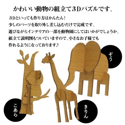 ふるさと納税 碧南市 木製3Dパズル かわいい動物たち 【ぞう】【きりん】【こあら】3種セット おもちゃ　H084-058 |  | 01
