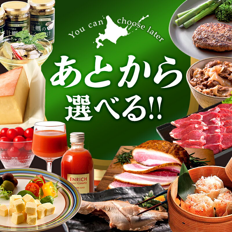 【ふるさと納税】【あとから選べるリンベルデジタルギフト】北海道ふるさとギフト 15,000point～300,000point | カタログギフト カタログ ギフトリスト ギフト券 チケット プレゼント 贈り物 F6S-634var