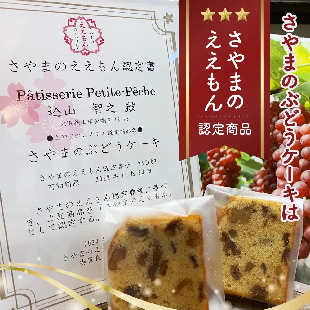＜12個入り＞さやまのぶどうケーキ入りギフトセット No.056