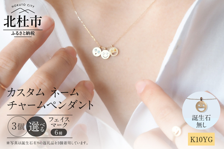 K10YG 「C4LL ME」カスタム ネームチャームペンダント　誕生石なし3個セット