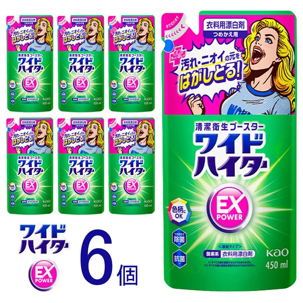 【衣料用漂白剤】花王 ワイドハイター EXパワー つめかえ用 450ml×6個セット【KAO15】漂白剤・液体・衣料用・漂白剤