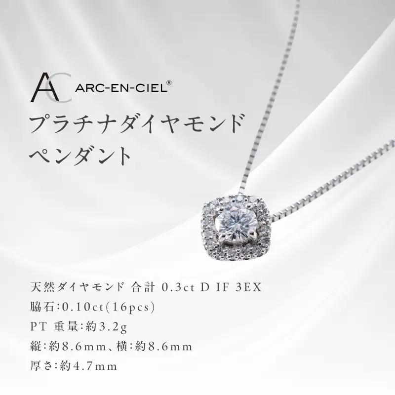 【高島屋選定品】プラチナダイヤモンド ペンダント 中石ダイヤ 0.3ct D IF 3EX (GIA)【鑑別書付き】