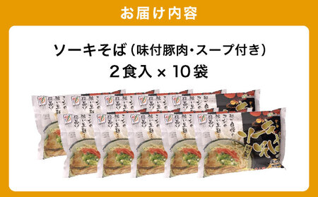ひまわり ソーキそば 2食 袋入 10パック