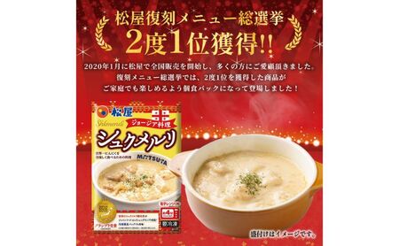 松屋 シュクメルリ 20個 冷凍 ジョージア料理 ジョージア 伝統料理 鶏もも肉 鶏肉 モモ肉 にんにく ホワイトソース チーズ 煮込み レンチン 時短 国内製造 ごはんに合う 冷凍保存 ストック お
