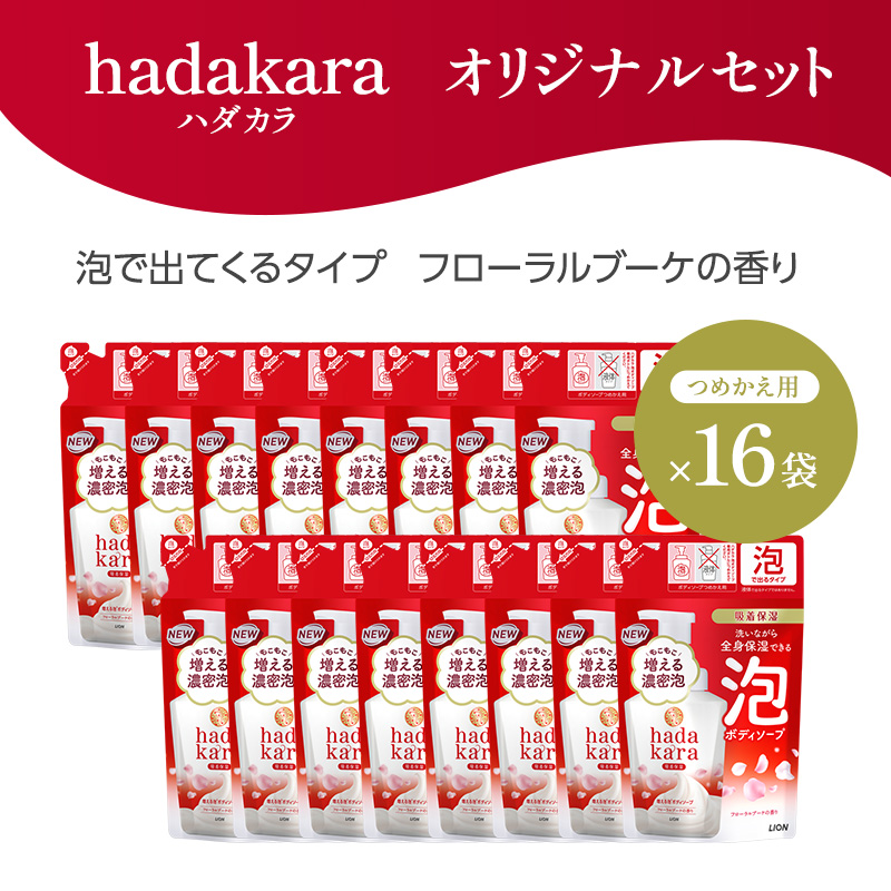 hadakara(ハダカラ) 泡で出てくるボディソープ フローラルブーケの香り つめかえ用440ml ×16個
