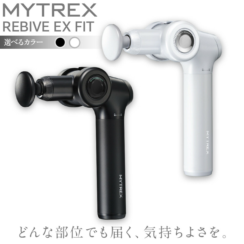 【福岡市】MYTREX REBIVE EX FIT ホワイト