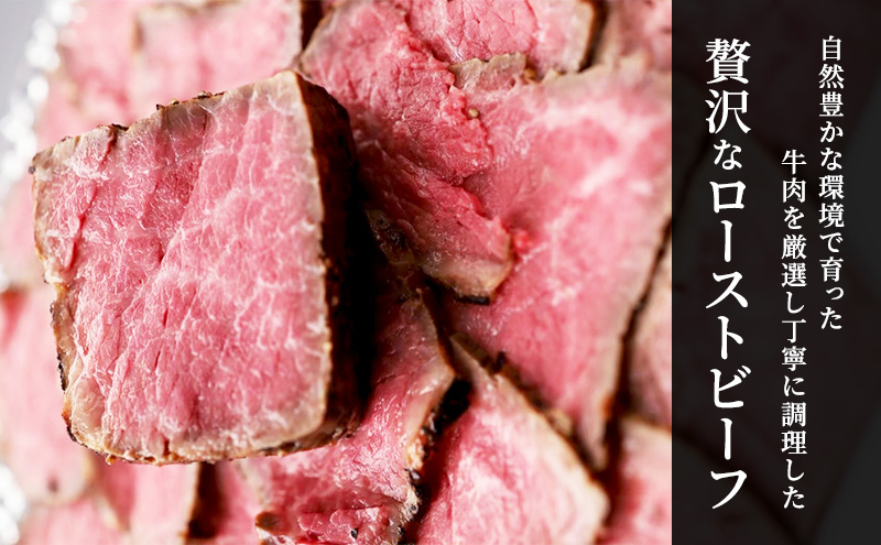 ローストビーフ（1本約300g） 国産 静岡県産 牛肉 牛 肉 お肉 静岡 浜松市