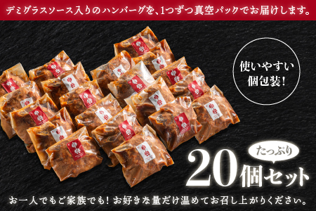 まる姫ポークと国産牛の贅沢デミグラスハンバーグ 140g×20個(総重量 2.8kg)|送料無料 ハンバーグ 2.8kg まる姫ポーク 100%国産牛 デミグラスソース 豚肉 牛肉 贅沢 調理済み 電