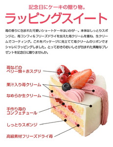 ラッピングスイート | スイーツ デザート ケーキ 苺 イチゴ 春日井市 ショートケーキ