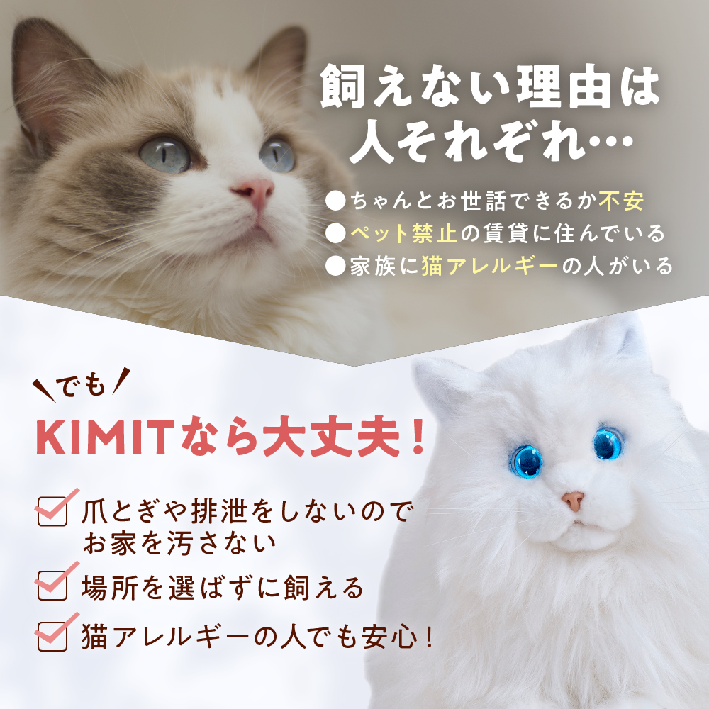 KIMIT（キミット）キミのココロをあたためるペットロボット（ホワイト）