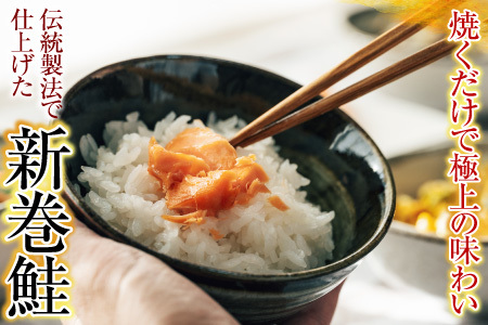 【北海道根室産】[鮭匠ふじい]新巻鮭1.3kg・いくら50g×4P C-42010