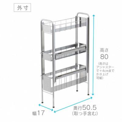 ふるさと納税 三条市 ランドリーサイドラック3段幅17cm ランドリー 洗濯機 横ラック [川口工器] 【037S028】 |  | 01