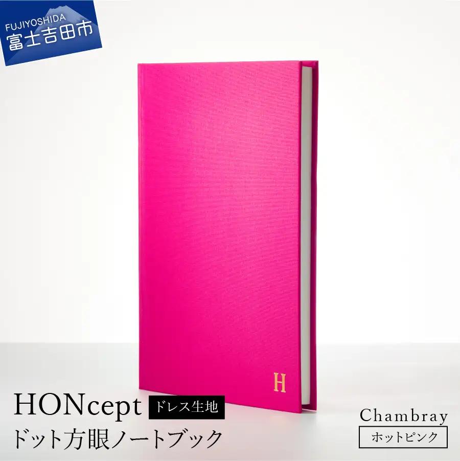 HONcept ドレス生地 ノートブック シャンブレー ホットピンク 織物 ノート