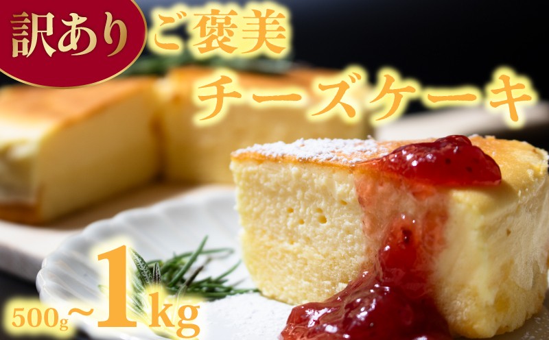 
                  チーズケーキ 訳あり 500g ~ 1kg ベイクドチーズケーキ スイーツ ケーキ ちーずけーき 洋菓子 おやつ チーズ クリームチーズ cake 濃厚 ホール 冷凍 パーティ 誕生日 クリーム お祝い 手土産 グルメ お取り寄せ 手軽 便利 ギフト 贈呈 お菓子 ベイクド ちーず けーき 食品 加工品 デザート しっとり とろける 菓子 甘い あまい ご褒美 絶品 埼玉県 羽生市
                