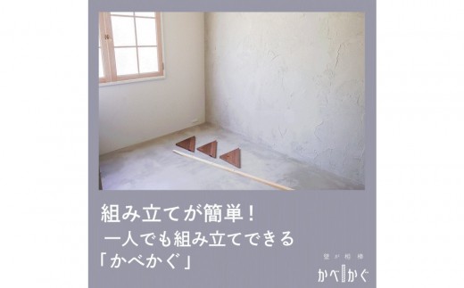 
            壁が相棒　かべかぐ 角　コーナー用【配送不可：沖縄・離島】
          