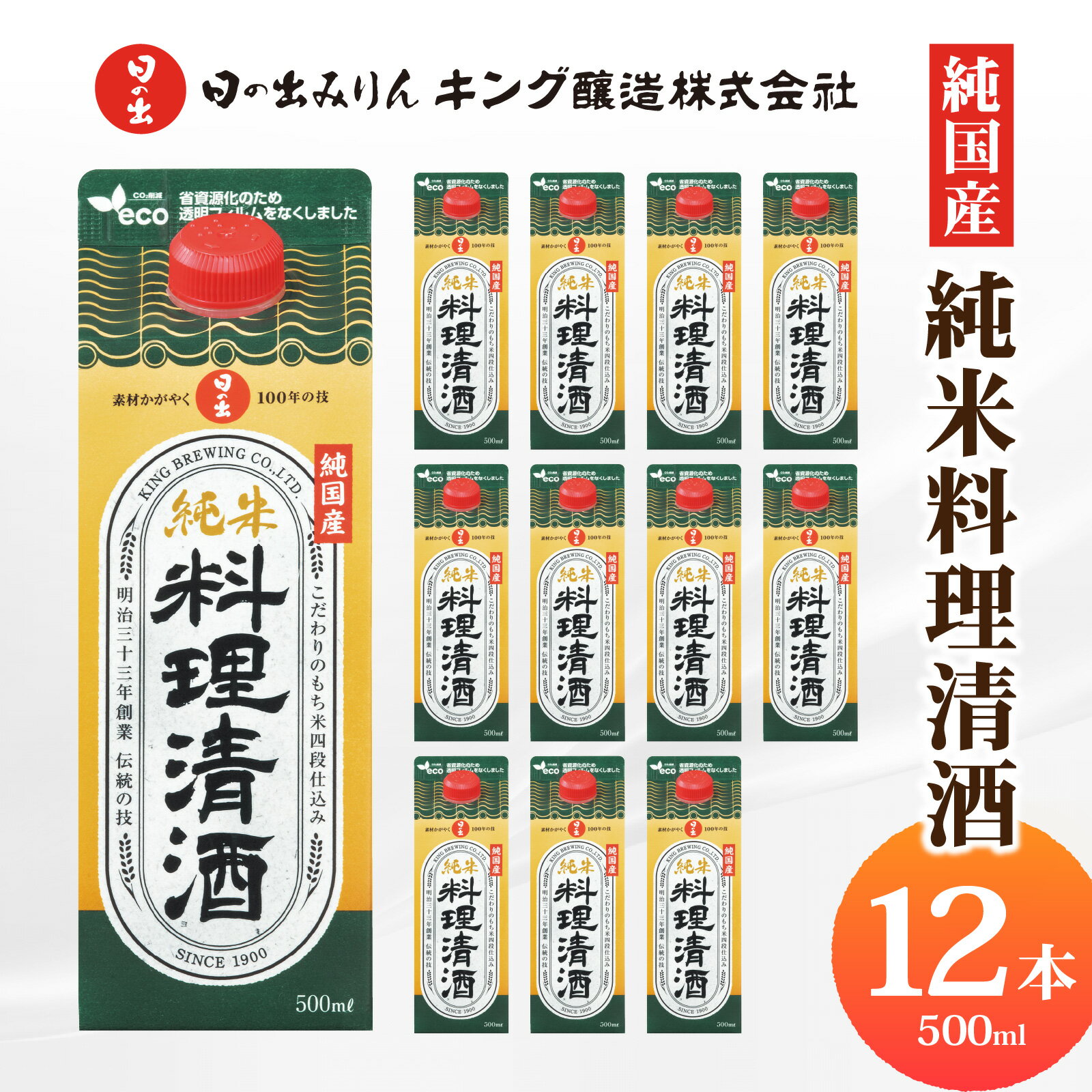 【ふるさと納税】日の出みりん 純国産純米料理清酒 500ml/12本　【 国産原料 料理 調味料 米こうじ もち米 米 煮物 焼き物 蒸し物】