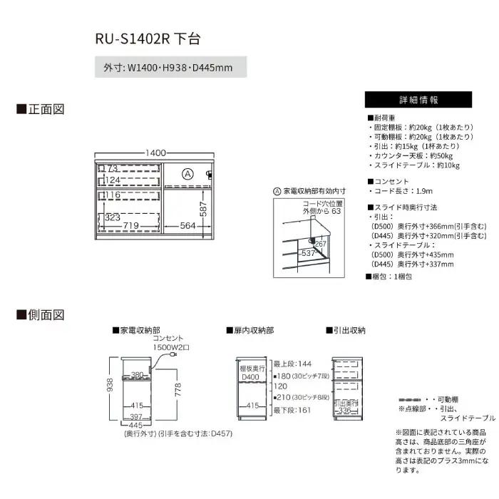 カウンターRU-S1402R [No.996]