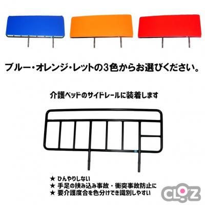 ふるさと納税 国東市 クロッツ やわらかサイドレールカバー約750×400mm_2572R-1 |  | 02