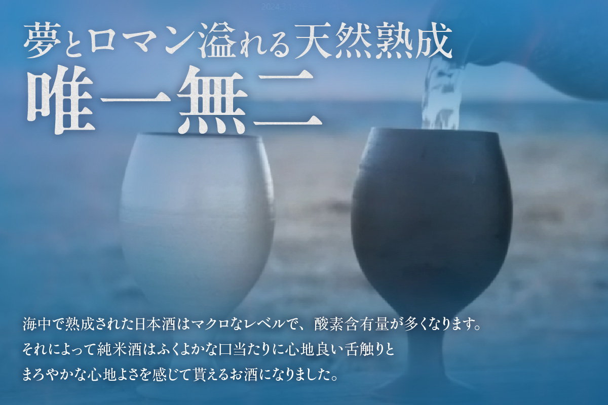 【テレビで紹介！】伊勢湾竜宮熟成酒「たまてばこ」【浦野酒造】│天然熟成酒 日本酒 玄米使用 お酒 アルコール 贅沢 純米酒 熟成酒 海底熟成 地酒井上屋 愛知県 常滑市