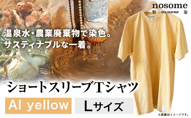 野の色を着る。温泉水・農業廃棄物で染色したショートスリーブＴシャツ AI yellow【サイズ：L】 合同会社nosome《90日以内に順次出荷(土日祝除く)》 送料無料 服 ファッション インナー ギフト レディース メンズ 北海道 本別町 染め 染色 草木染め