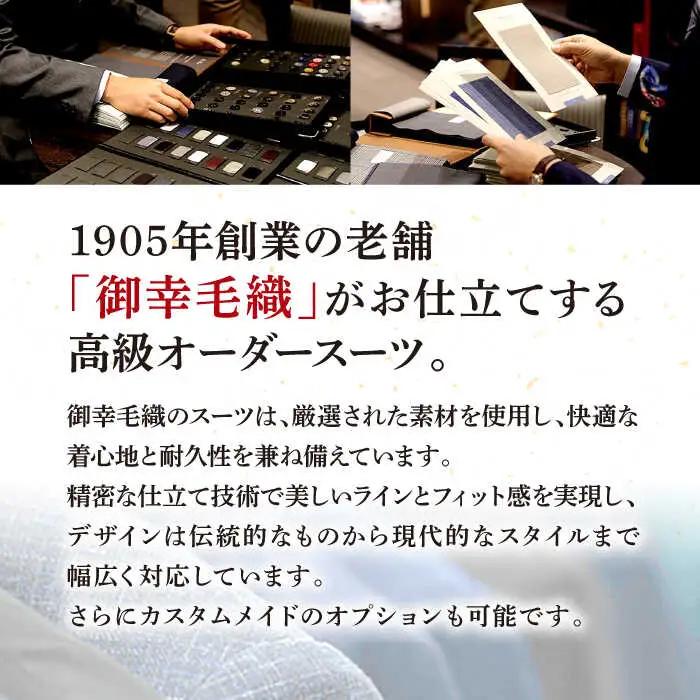 【オーダースーツ】 ジャケット仕立券|ビジネススーツ メンズ [CAN007]
